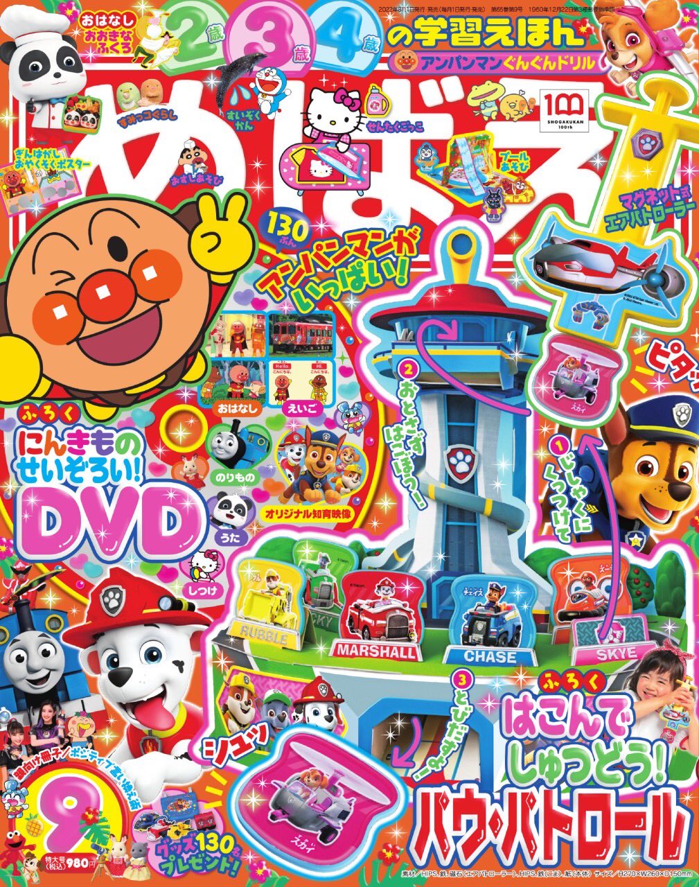 快樂遊戲讀本 9月